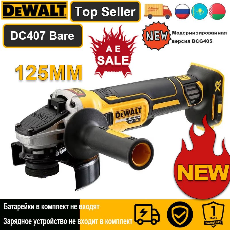 

DEWALT DCG407 Бесщеточная угловая шлифовальная машина