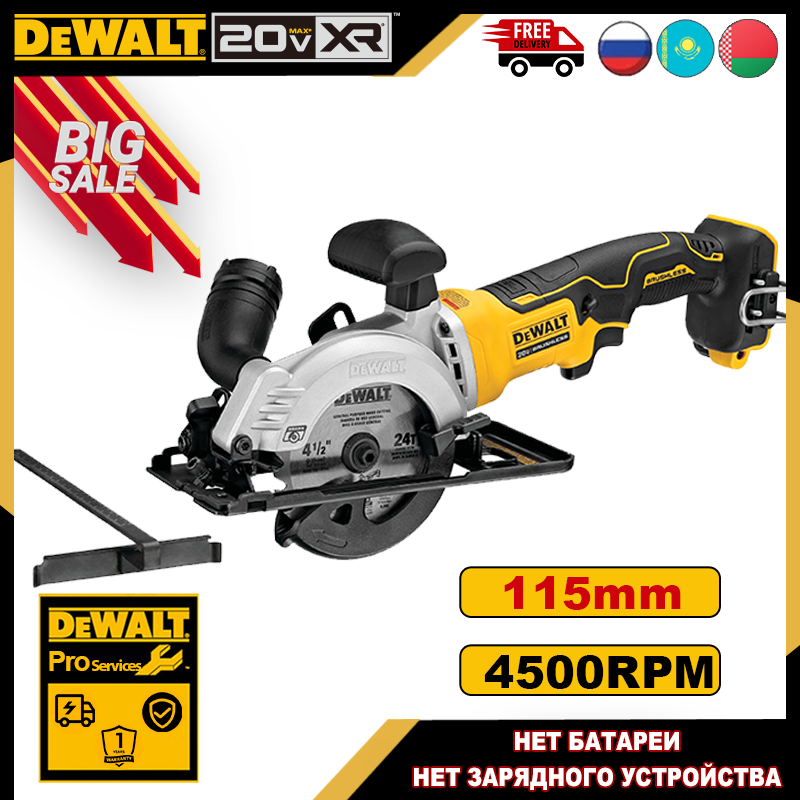 

DEWALT DCS571 Циркулярная пила