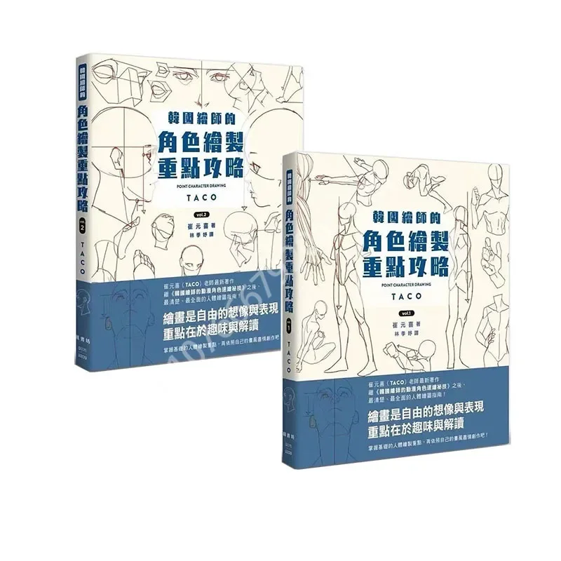 

Рисование Тако. Арт-книга Чой Вон-хи. Том 1 и 2