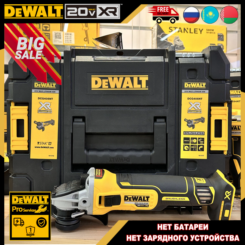 

DEWALT DCG405 Угловая шлифовальная машина 20В