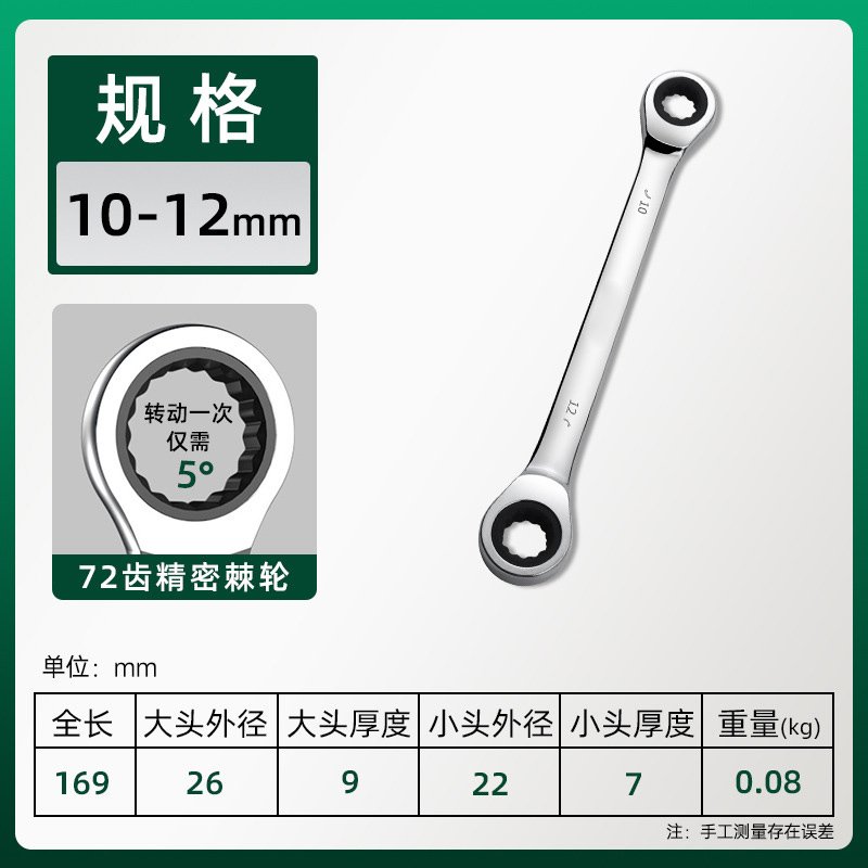 

Двойная трещотка HeShengYuan 10-12 мм
