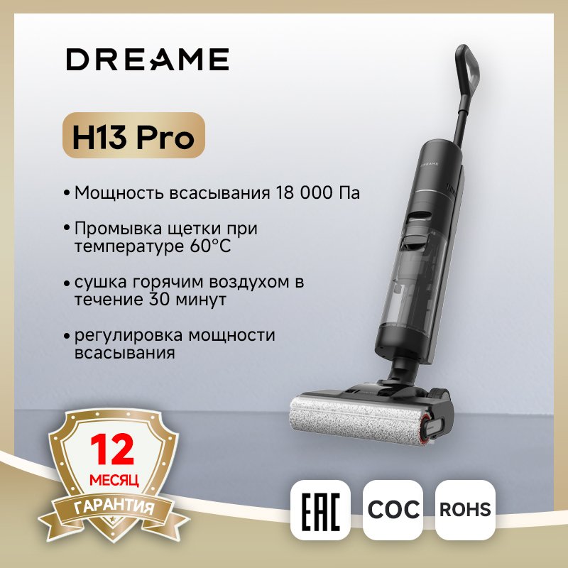 

Вертикальный/ручной пылесос Dreame H13 Pro, 60 Вт, беспроводной, сухая уборка, пылесборник