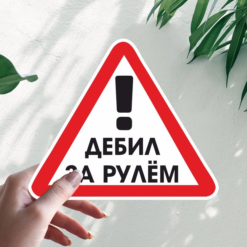 

Наклейки На автомобиль, С Юмором, Прикольная Деб, наклейки На автомобиль, мотоциклетная Наклейка, водонепроницаемое ветровое стекло, автомобильные аксессуары # S90087