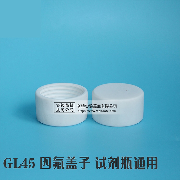 

Крышка бутылки WENOOTE GL45 белая из ПТФЭ