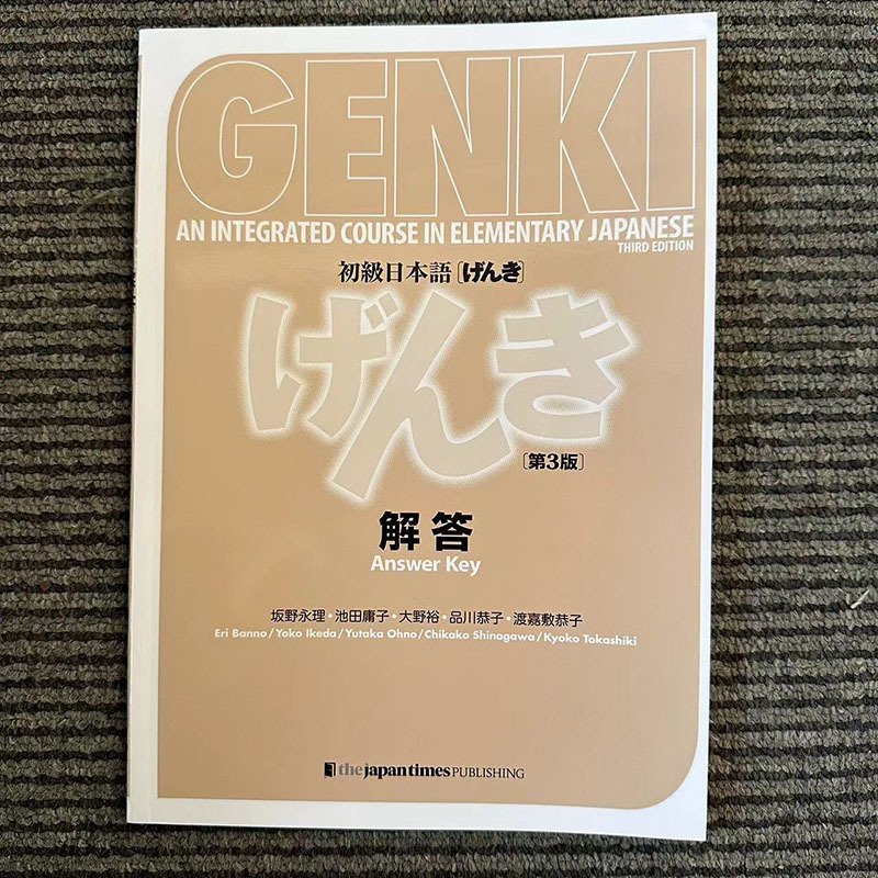 

Genki Edition научится японский учебник, рабочая тетрадь ответа на интегрированный курс начальной книги по изучению японского и английского языка