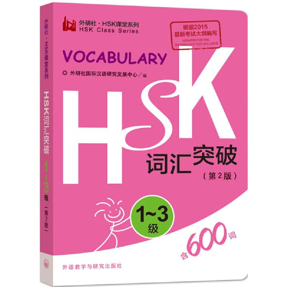 

Китайский словарный запас HSK изучает мандарин на английском языке