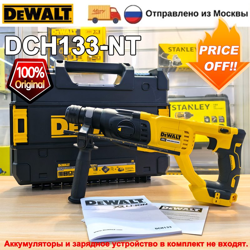 

DEWALT DCH133 Перфоратор 20 В Бесщеточный Аккумуляторный Многофункциональный Промышленный Перезаряжаемый Ударный Дрель PowerTooL