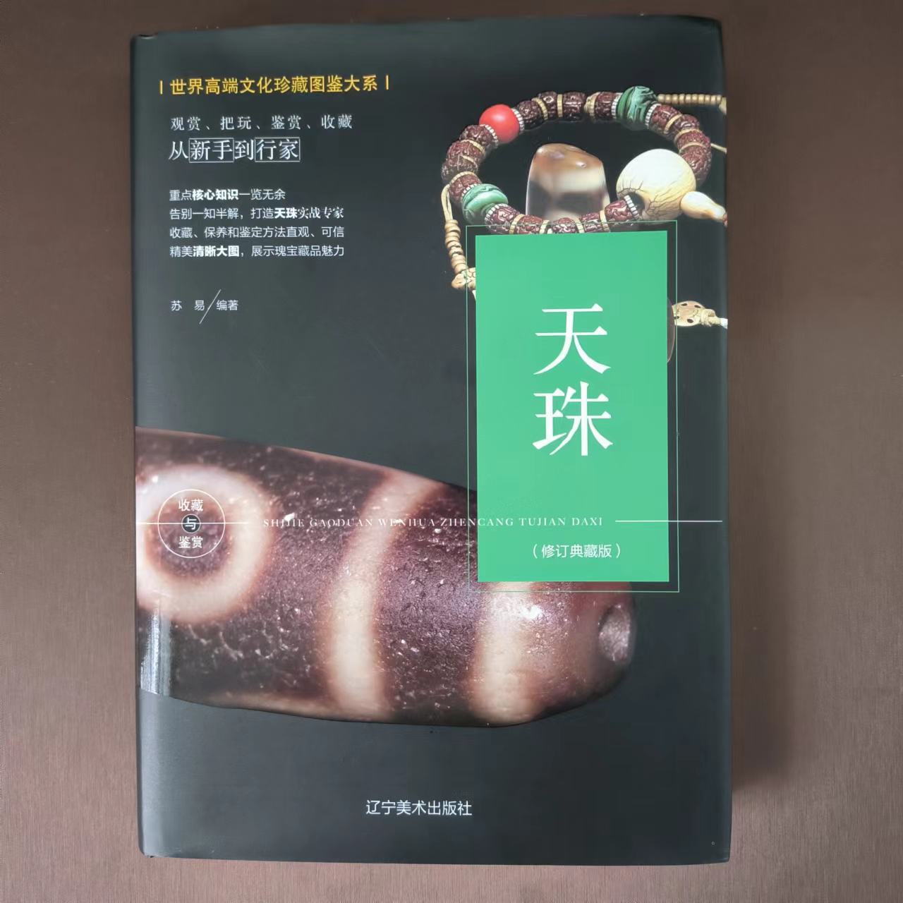 

1 шт./лот книги Dzi в тибетском стиле, коллекция Dzi, книга с изображением высоко ценой мира и культурной коллекции, тибетская книга с девятью глазами Dzi