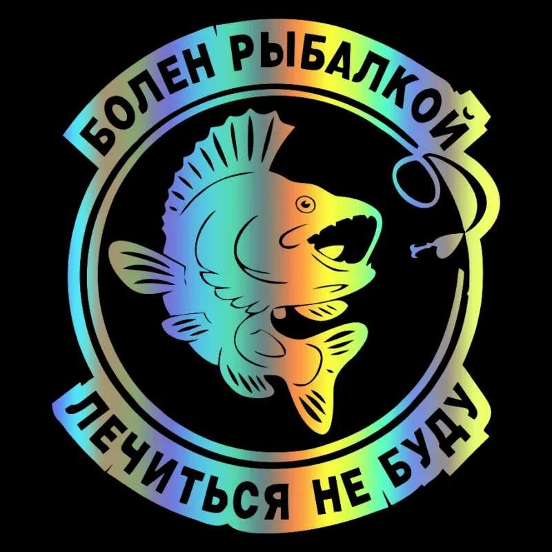 

Смешные автомобильные наклейки разных размеров, виниловые наклейки для рыбалки