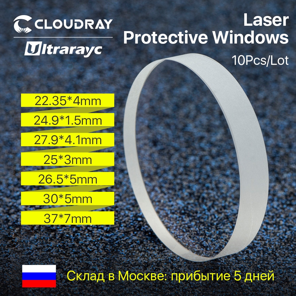 

Лазерные защитные окна Cloudray JGS2 & HQ 10 шт.