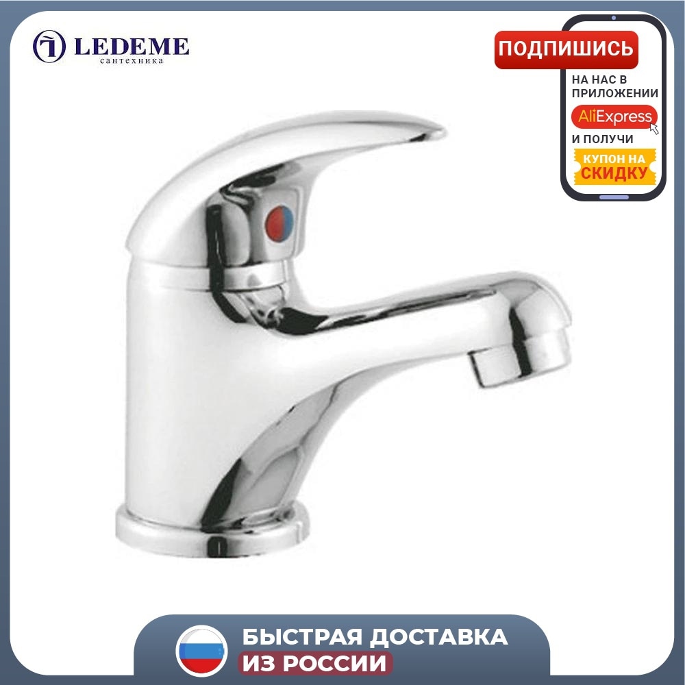 

Смеситель для раковины (умывальника) LEDEME L1038-B двухрычажный, хром