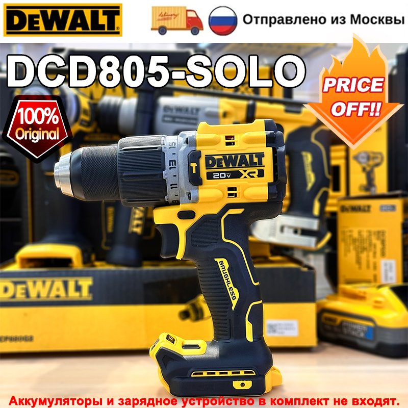 

Dewalt DCD805 20 В Бесщеточная ударная дрель Беспроводная электрическая ударная дрель Бесступенчатая регулировка скорости 1/2 дюйма Аккумуляторные электроинструменты