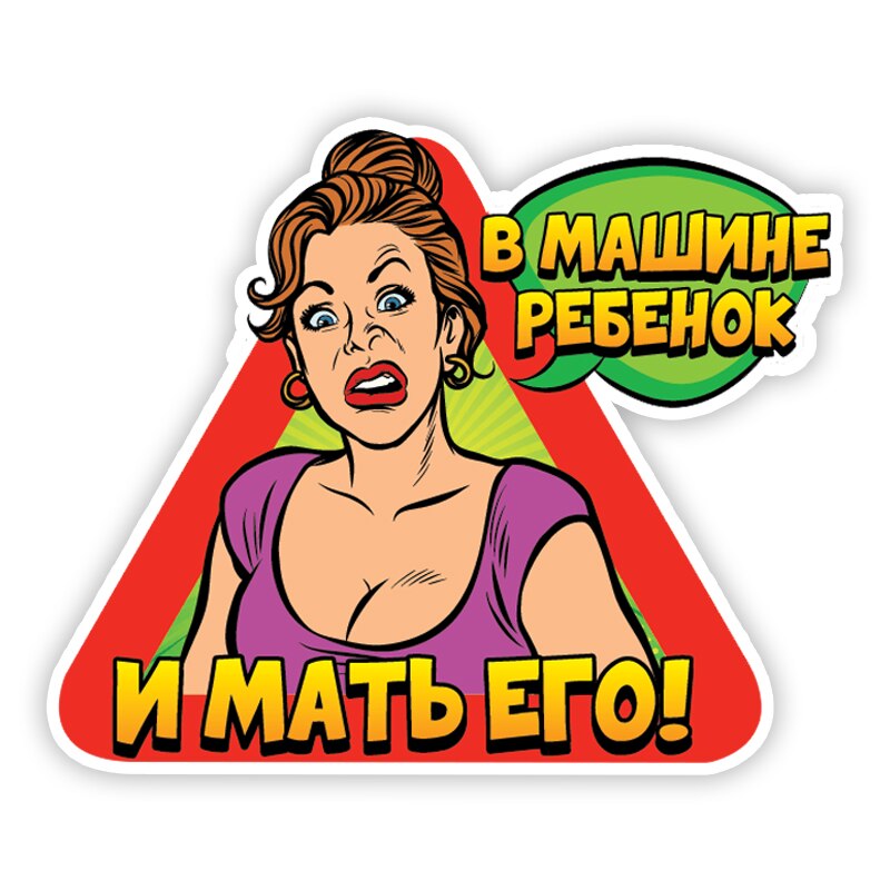 

A0173# Печатный самоклеющийся наклейки на авто В машине ребенок и мать его водонепроницаемые наклейки на машину стикер этикеты наклейки стайлинга автомобилей украшения на бампере автомобиля заднее стекло