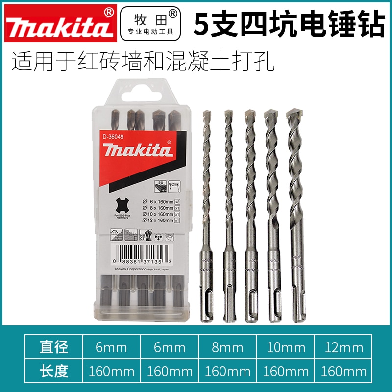 

Набор сверл Makita D-36049 SDS-Plus, 5 шт., для SDS + вращающихся молотков по бетону