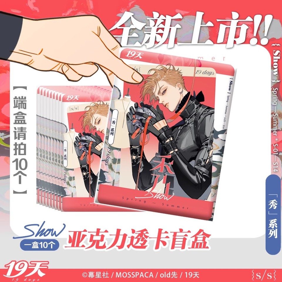 

10 шт./кор. старый Xian 19-денный показ серии Merch Flash значок He Tian, акриловая карта и брелки Mo Guanshan ﻿