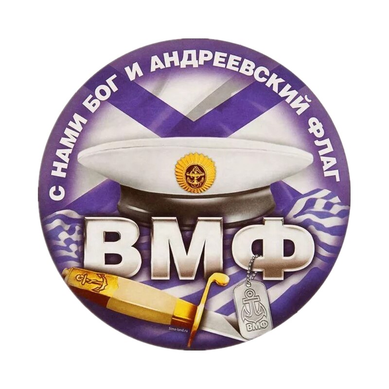 

S41125 # различные размеры, самоклеящаяся ПВХ наклейка ВМФ, автомобильная наклейка, водонепроницаемые автомобильные декорации на бампер, заднее стекло, ноутбук