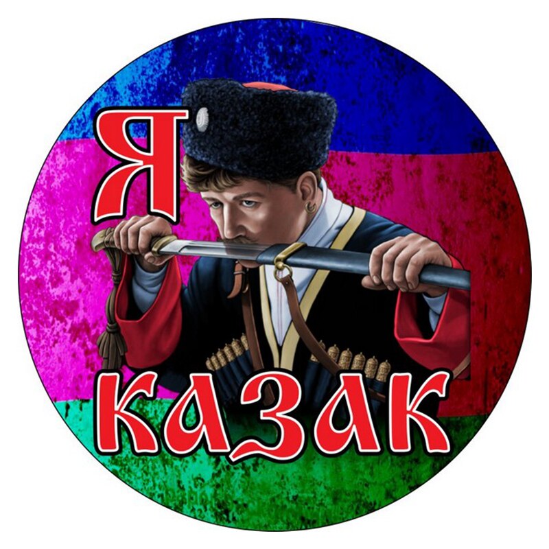 

S52022 #13/15/17 см Индивидуальная ПВХ наклейка Kuban Cossack Кубанский казак Водонепроницаемая Автомобильная наклейка на мотоцикл ноутбук декоративные аксессуары