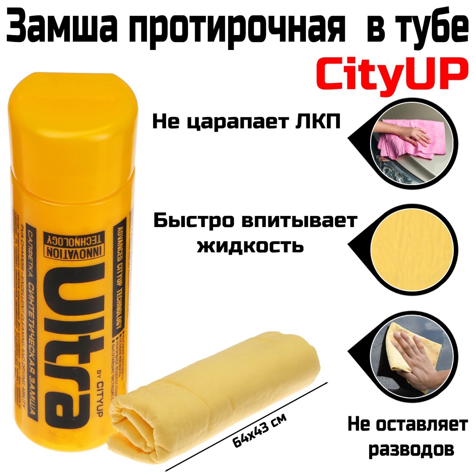 

Замша протирочная CityUP, CA-221, 64 х 43 см, в тубусе