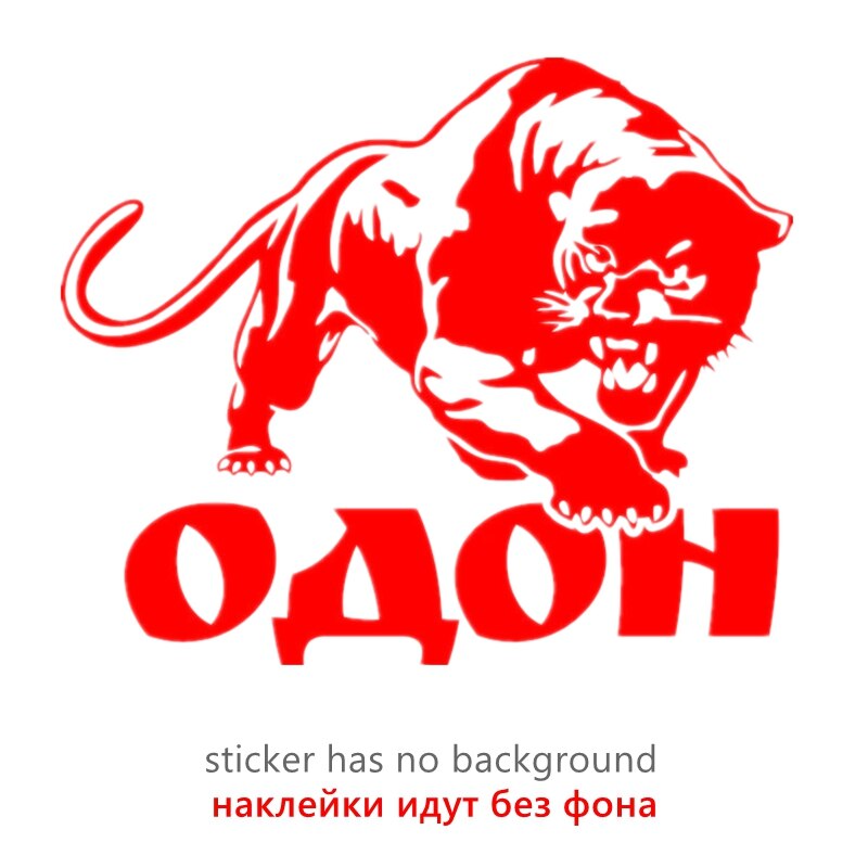 

30039#наклейки на авто ОДОН (Дивизия) водонепроницаемые наклейки на машину наклейка для авто автонаклейка стикер этикеты винила наклейки стайлинга автомобилей украшения на бампере автомобиля несколько размеров без фона