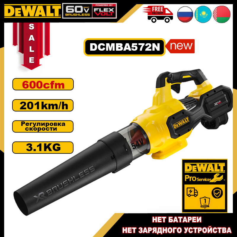 

DEWALT 60 В DCMBL562N Профессиональный бесщеточный вентилятор Беспроводной воздуходувка Пылесос для выдувания пыли Компьютерный коллектор