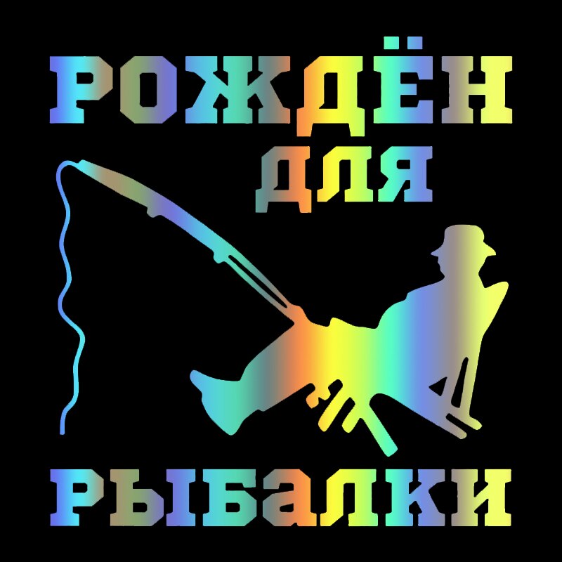 

наклейки на авто Рыбак,рождён для рыбалки водонепроницаемые наклейки на машину наклейка для авто автонаклейка стикер этикеты винила наклейки стайлинга автомобилей украшения на бампере автомобиля заднее стекло