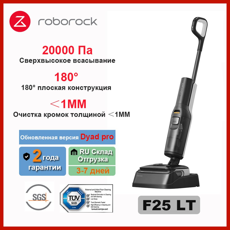 

Roborock F25 LT Пылесос-швабра