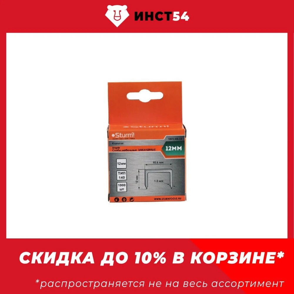 

Скобы для степлера 12мм (тип 140) в упак. 1000шт,оцинкованные,закаленные, Sturm! 1071-03-12