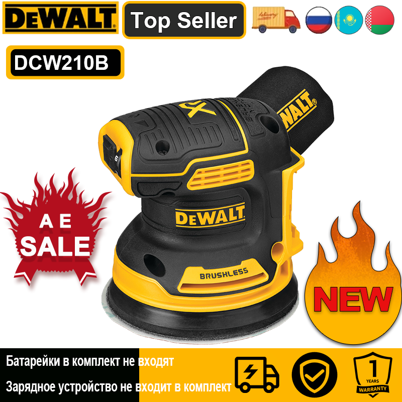 

DEWALT DCW210 Беспроводная Орбитальная Шлифовальная Машина