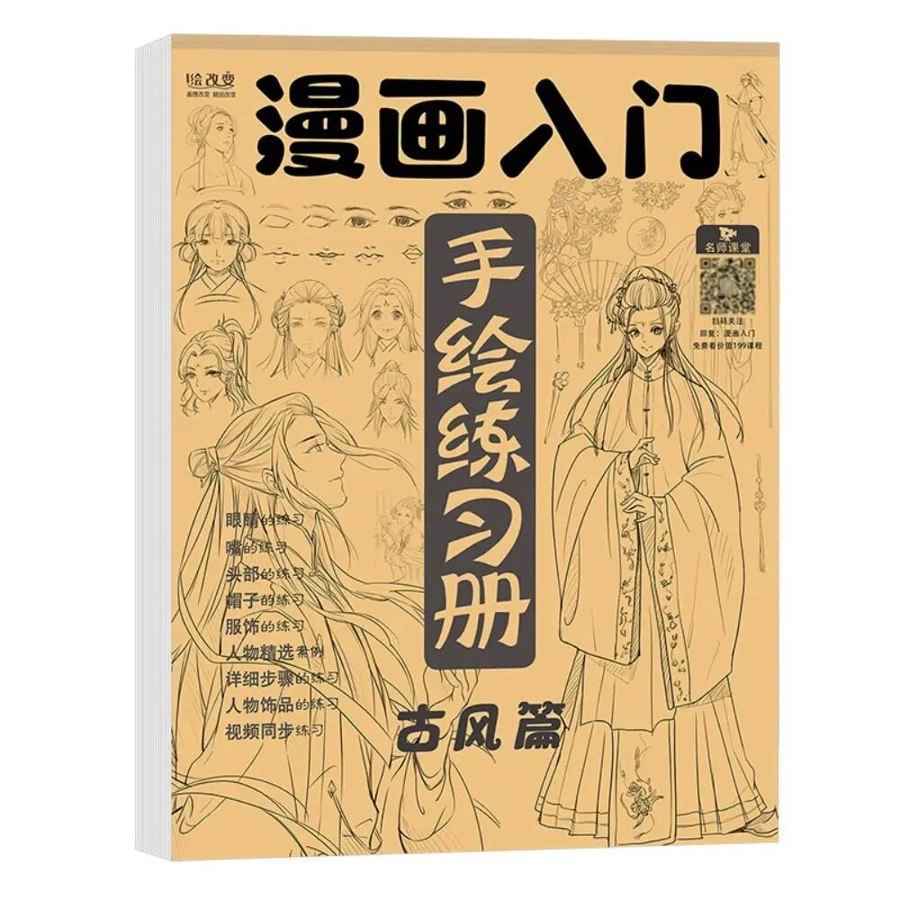 

Учебник для рисования аниме Art Copy Practice Book