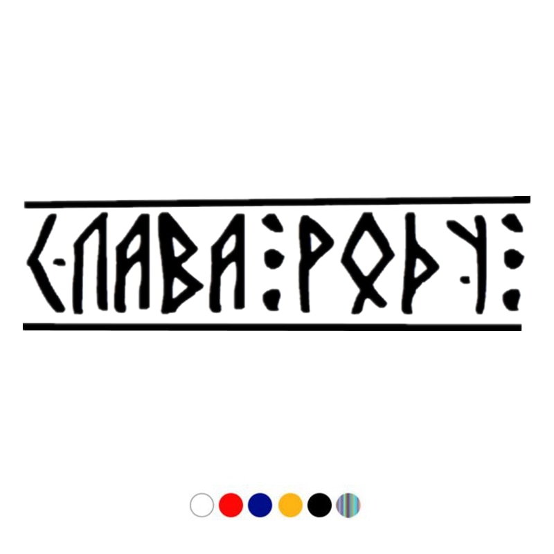 

CS-11045# наклейки на авто Знак славян. водонепроницаемые наклейки на машину наклейка для авто автонаклейка стикер этикеты винила наклейки стайлинга автомобилей украшения на бампере автомобиля заднее стекло