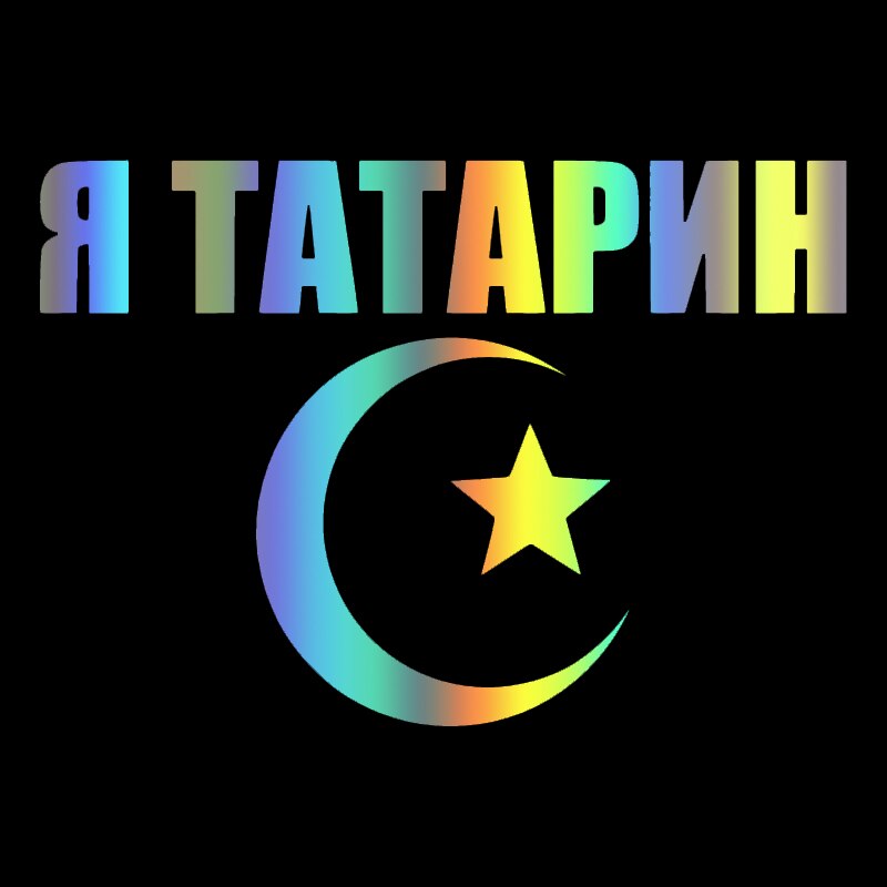 

S52000 # различные размеры/цвета фотообои I am a Tatar Я татарин мотоциклетные декоративные аксессуары