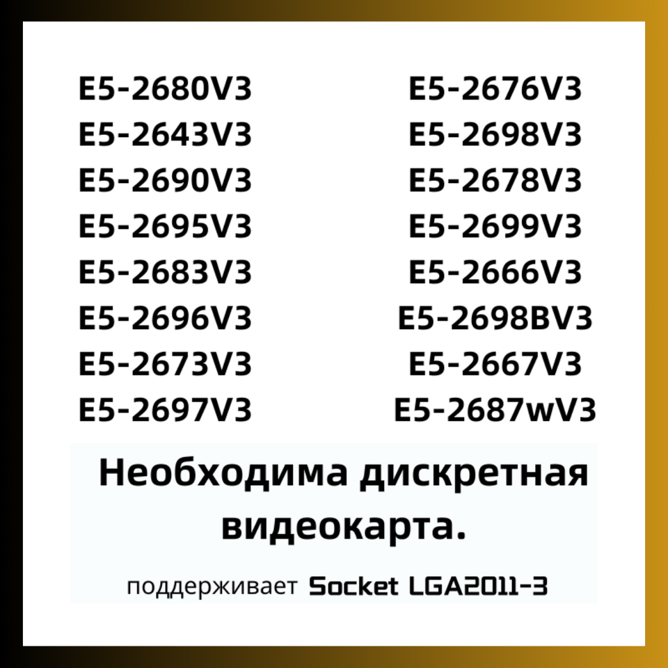 

E5 2680 V3 2643 V3 2690V3 2695V3 2683V3 2696V3 2673V3 2697V3 2676V3 2698V3 2678V3 2699V3 2666V3 2698BV3 2667V3 2687wV3 процессор