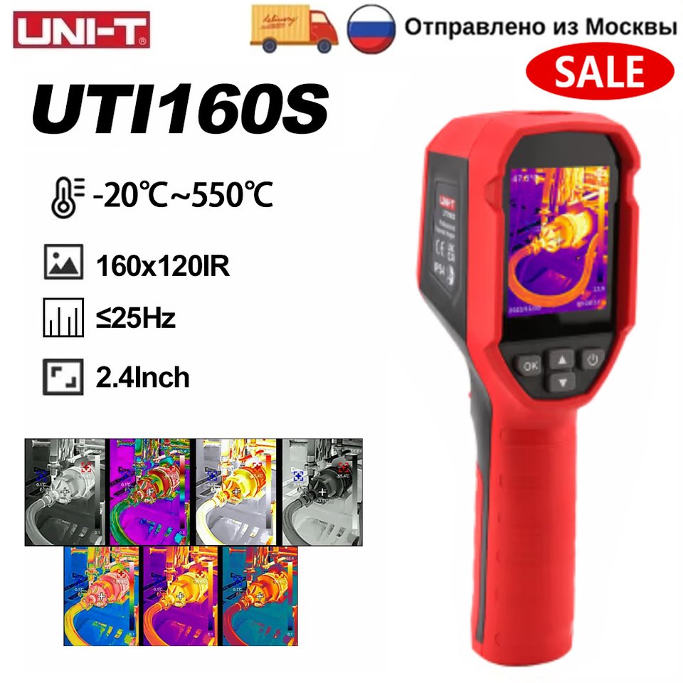 

UNI-T UTi160S 160x120 для ремонта электроники