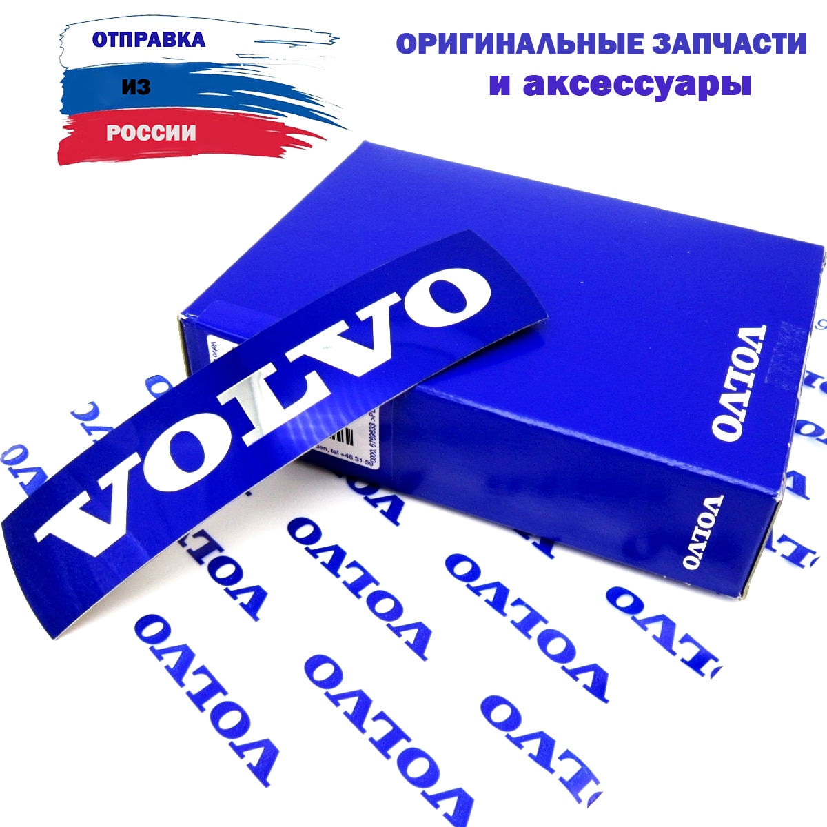 

VOLVO XC60 Оригинальная эмблема решетки радиатора 133x32 мм. OEM 30796427