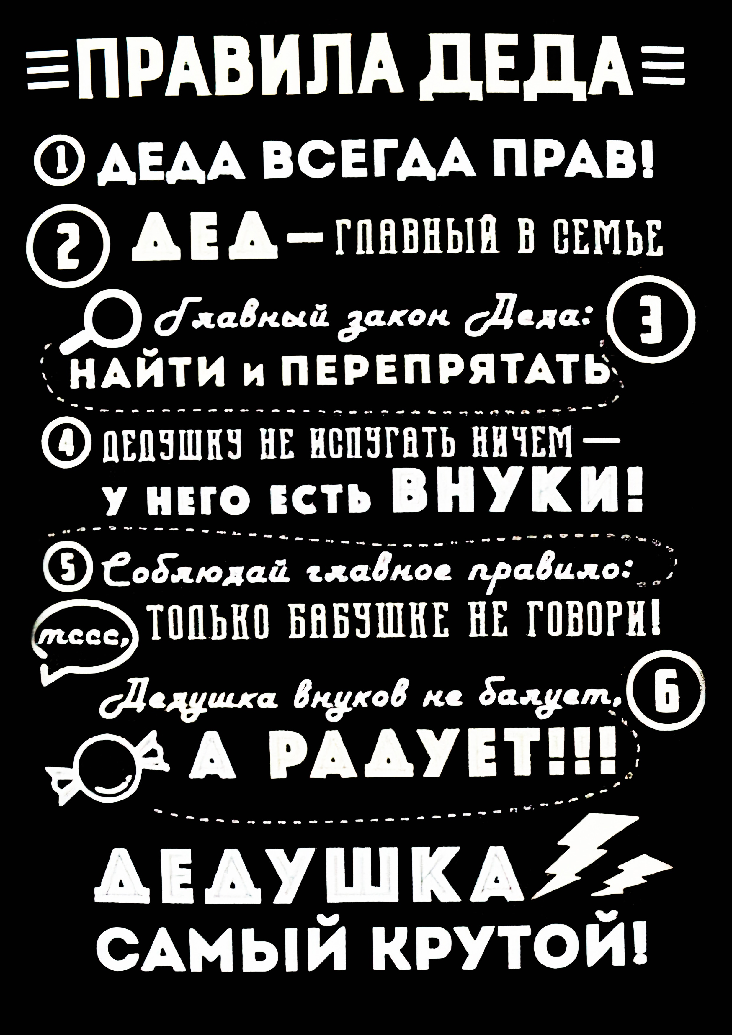 

Панно магнитное на холодильник "Правила деда",