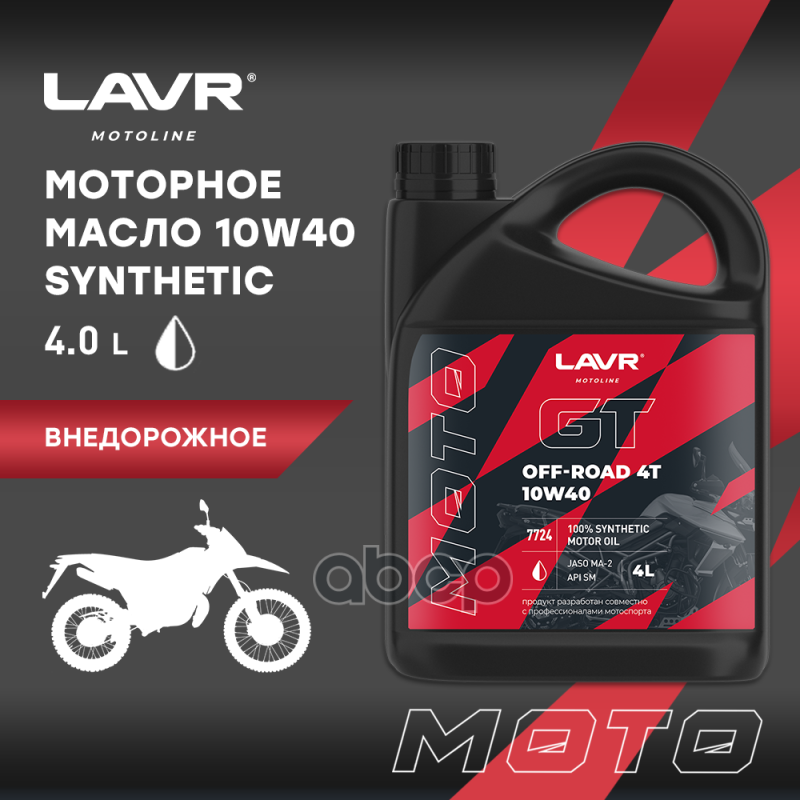 

Моторное Масло Gt Off Road 4T, 4 Л LAVR арт. LN7724