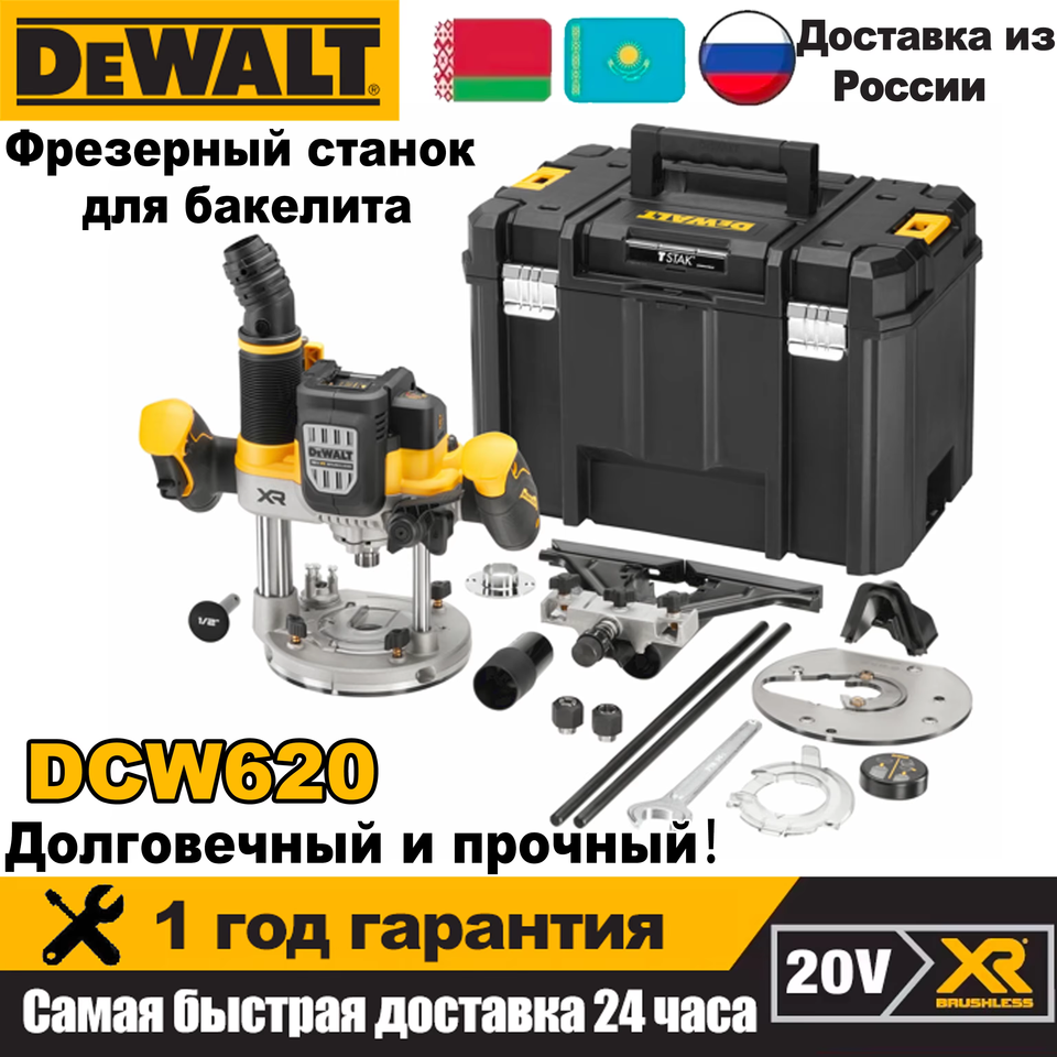 

DEWALT 20 В бесщеточный аккумуляторный DCW620 зарядный обрезной станок электрический фрезерный станок по дереву деревообрабатывающий фрезерный станок электроинструменты