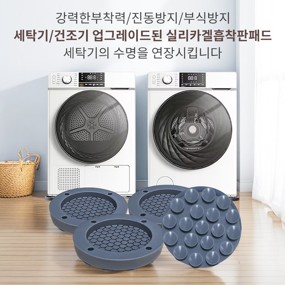 

FLOOR GUARD Антивибрационные подушечки для стиральной машины 4 штуки