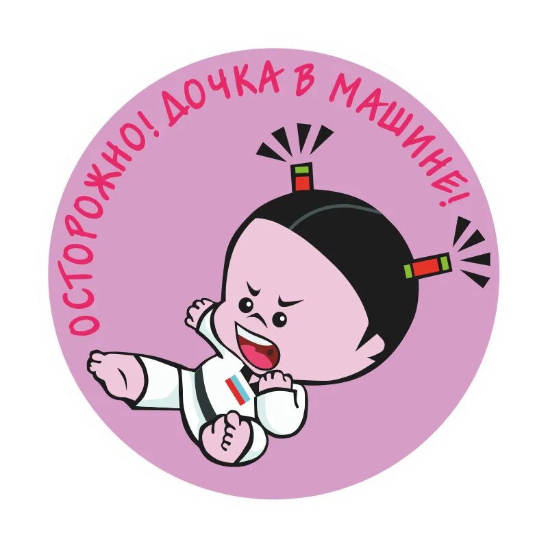

Наклейка на авто Дочка в машине, водонепроницаемая Наклейка на заднее стекло, # V1281