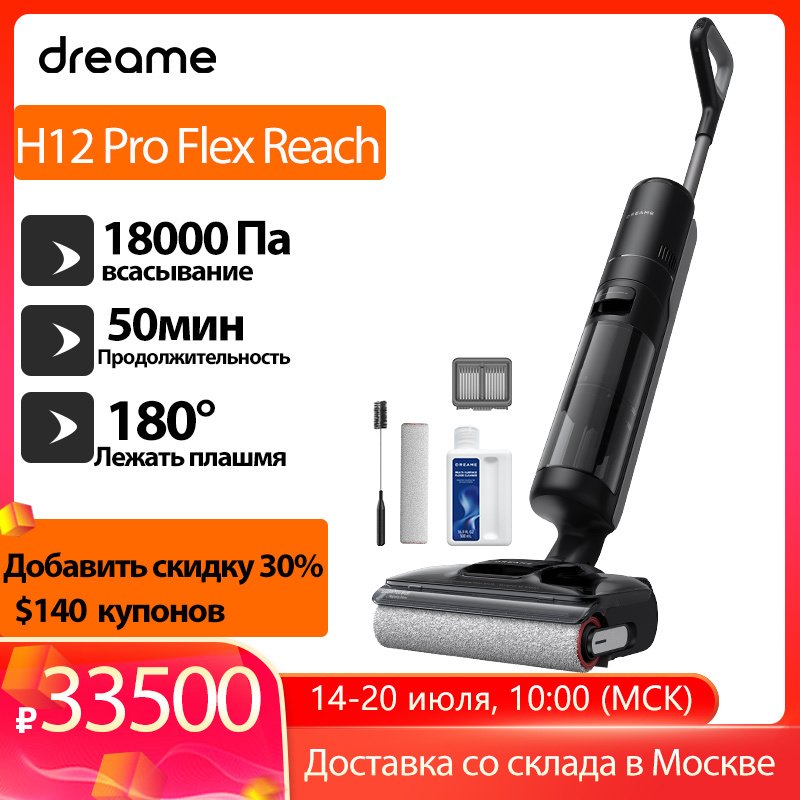 

Моющий пылесос/влажная уборка Dreame H12 Pro Flex Reach, <500 Вт, беспроводной, влажная уборка, циклонный контейнер