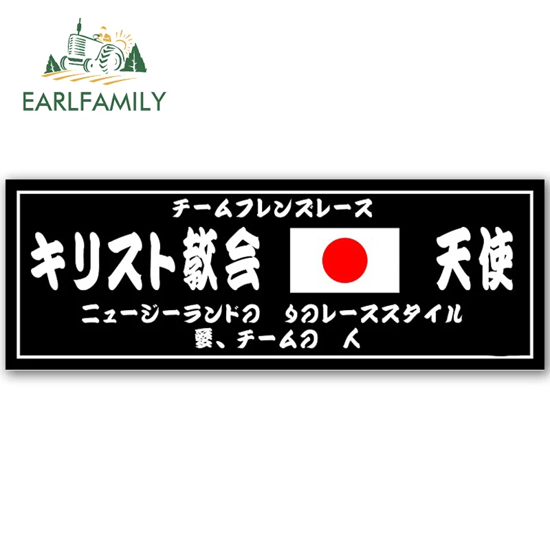

EARLFAMILY 13 см x 4,6 см фотообои, японская автомобильная Водонепроницаемая наклейка, Виниловая наклейка для ноутбука, мотоцикла, настенные декоративные наклейки