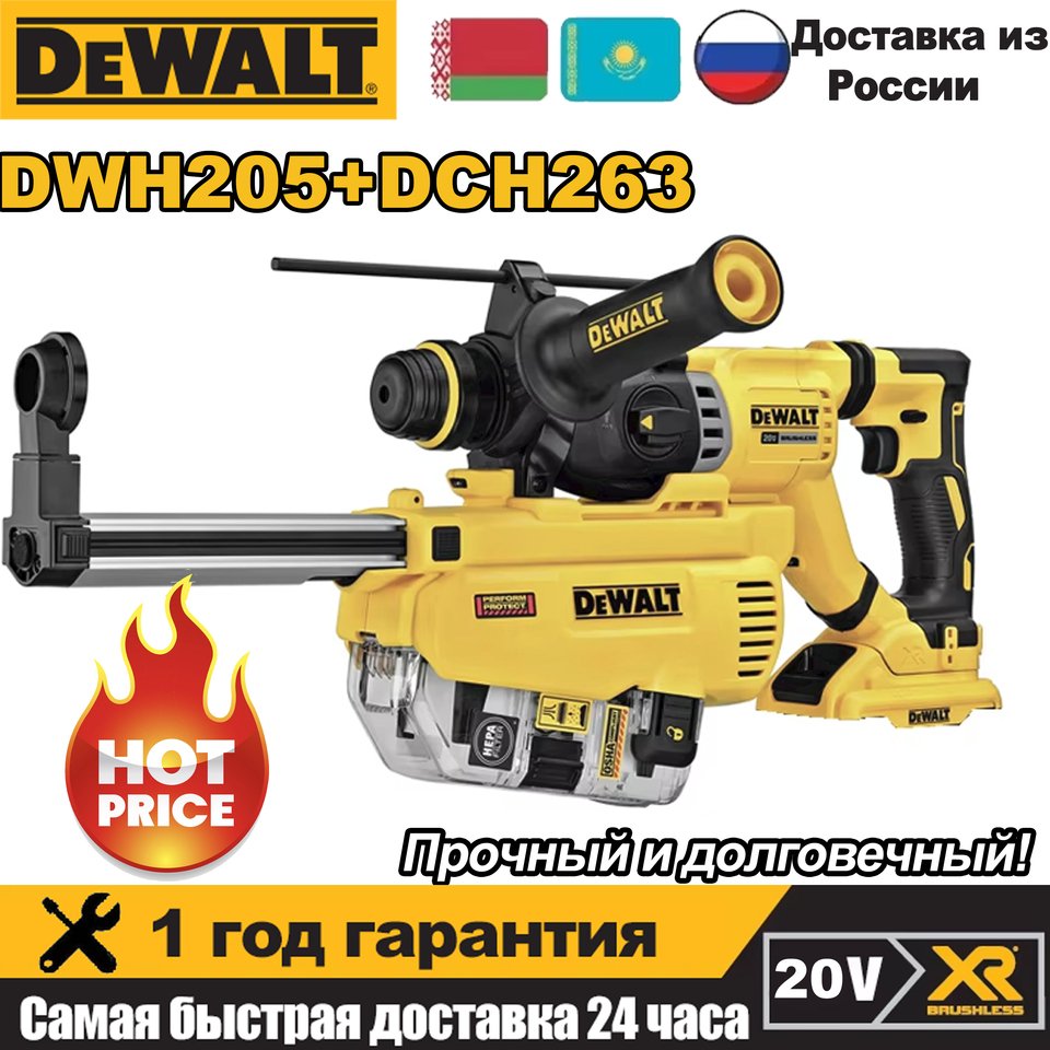 

DEWALT DCH263 20 В Бесщеточная электрическая аккумуляторная ударная дрель с литиевой батареей и пылесборником dwh205dh перезаряжаемый электроинструмент