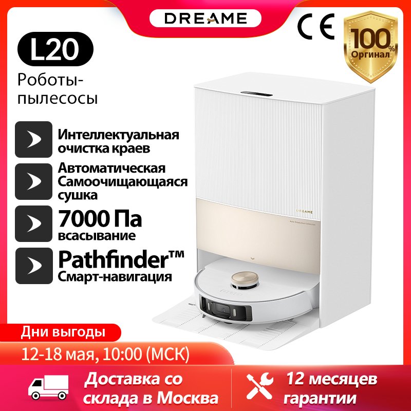 

Пылесос Dreame L20 Ultra Complete, <500 Вт, проводной, влажная уборка, пылесборник