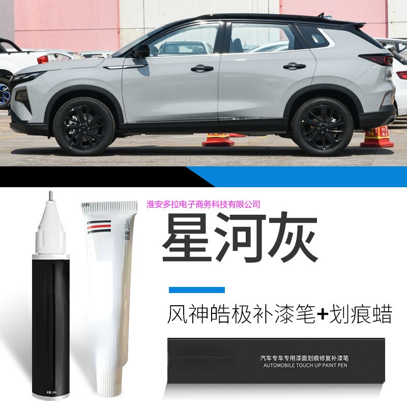 

Ручка для краски подходит для моделей Dong feng Fengshen SUV Haoji, модифицированный черный Специальный фиксатор краски, керамическая белая оригинальная краска для автомобиля Aeolus