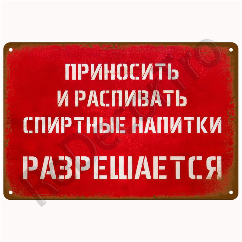 

Металлическая вывеска «Зона объявлений»