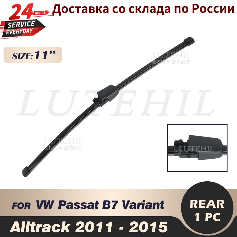 

Щетка стеклоочистителя задняя для VW Passat B7, 11 дюймов