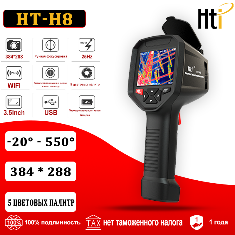 

Инфракрасный термометр A－BF HT-H8 384*288
