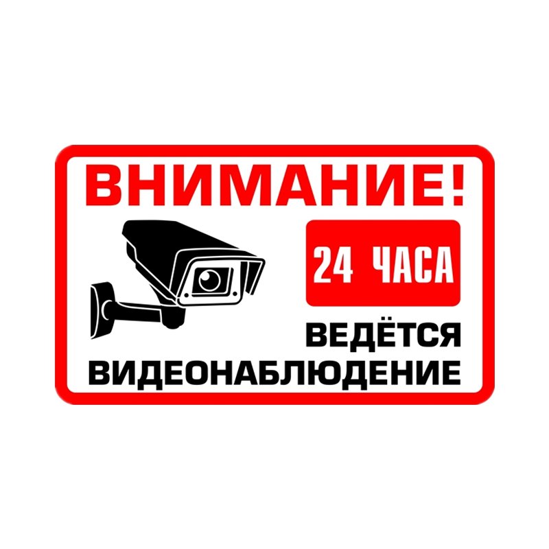 

Забавная самоклеящаяся наклейка, ведется видебблюдение, автомобильная наклейка, водонепроницаемые Автомобильные украшения на бампер, заднее стекло