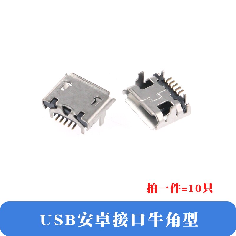

10 шт. мини-розетки Micro USB для Android