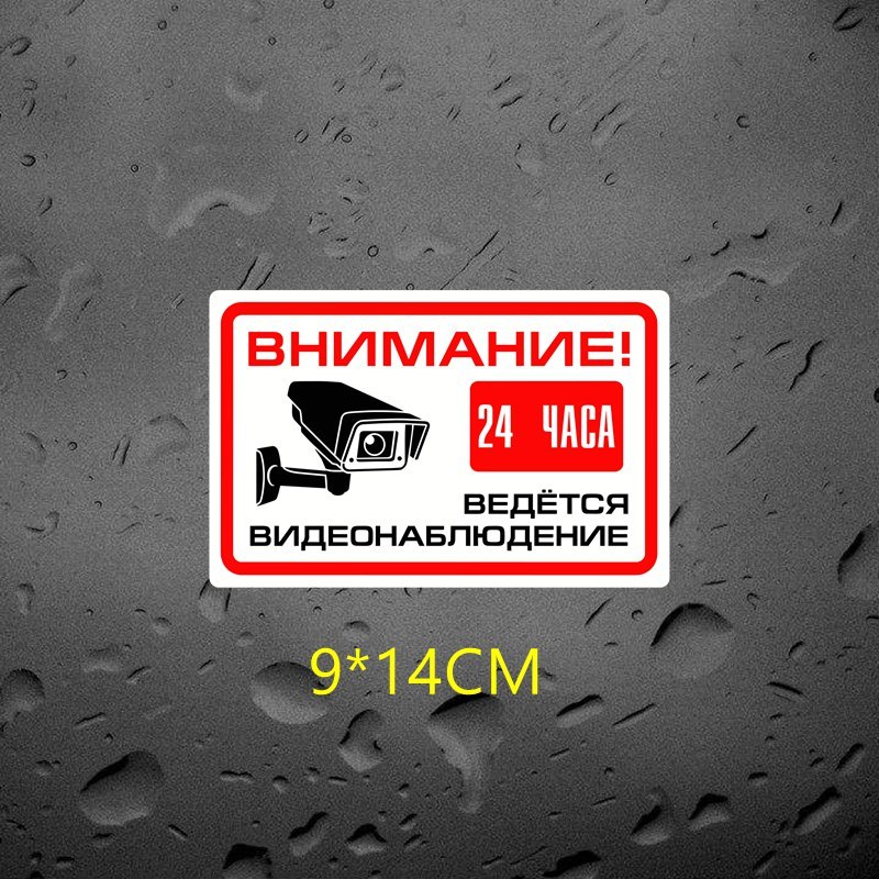 

Tri Mishki WCS686 ВНЕТЕННИЕ! 24-часовой знак видеонаблюдения, автомобильная наклейка, ПВХ, красочные наклейки, аксессуары для мотоциклов, наклейка